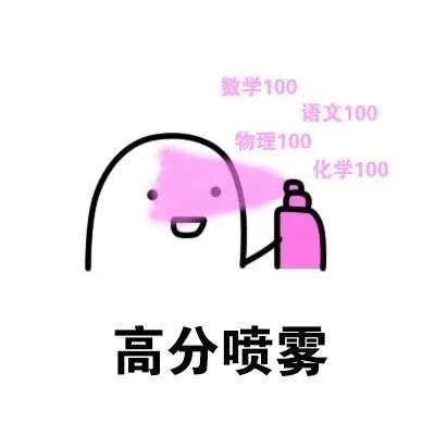 喷雾2.0表情包_喷雾