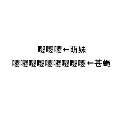 萌妹们注意了，请谨慎用词！ _内涵表情包