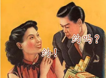 约！约吗？