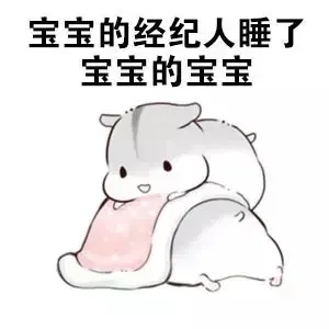 宝宝的经纪人睡了宝宝的宝宝