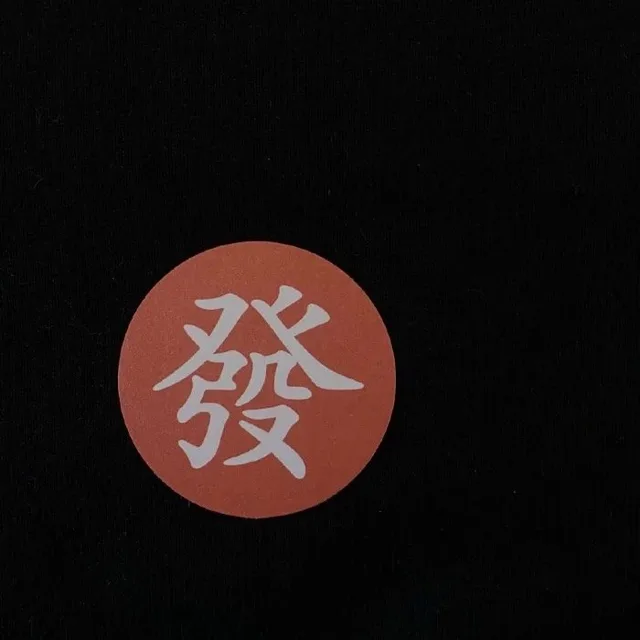 发财（朋友圈背景图）（发财（朋友圈背景图））