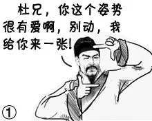 恶搞杜甫与弃疾_杜甫_诗人表情包