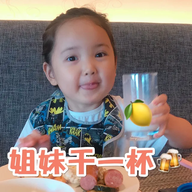 姐妹干一杯柠檬