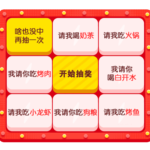 啥也没中再抽一次请我喝奶茶请我吃火锅我请你吃烤肉开始抽奖我请你喝白开水我吃小龙虾我请你吃狗粮请我吃烤鱼青我吃烤鱼（啥也没中再抽一次请我喝奶茶请我吃火锅我请你吃烤肉开始抽奖我请你喝白开水我吃小龙虾我请你吃狗粮请我吃烤鱼青我吃烤鱼）