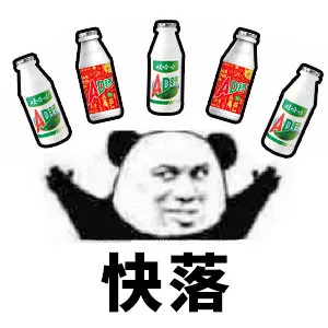 快落（AD钙奶）（快落（AD钙奶））