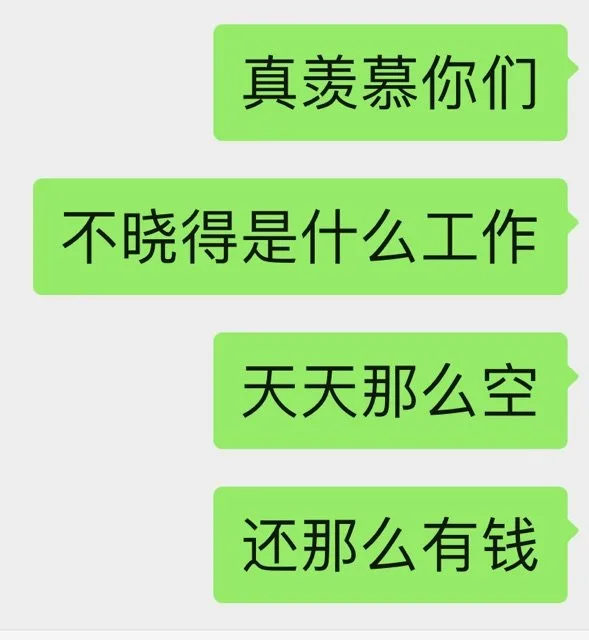 真羡慕你们不晓得是什么工作天天那么空还那么有钱（真羡慕你们不晓得是什么工作天天那么空还那么有钱）