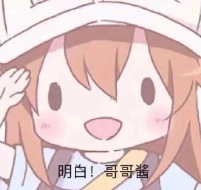 明白！哥哥酱（明白！哥哥酱）
