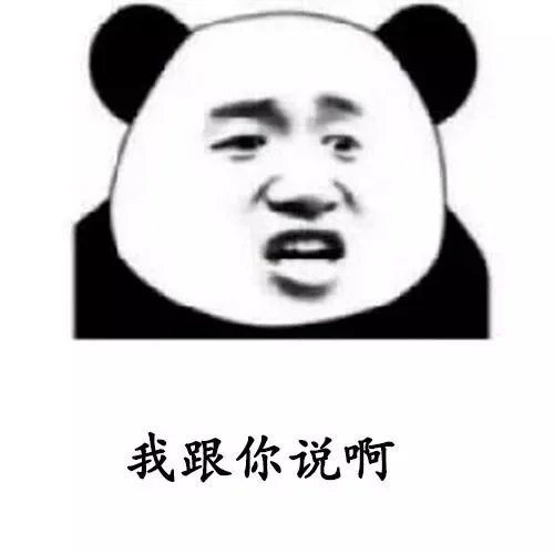 熊猫头撩妹表情包_撩妹撩汉