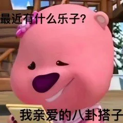 最近有什么乐子？我亲爱的八卦搭子（最近有什么乐子？我亲爱的八卦搭子）