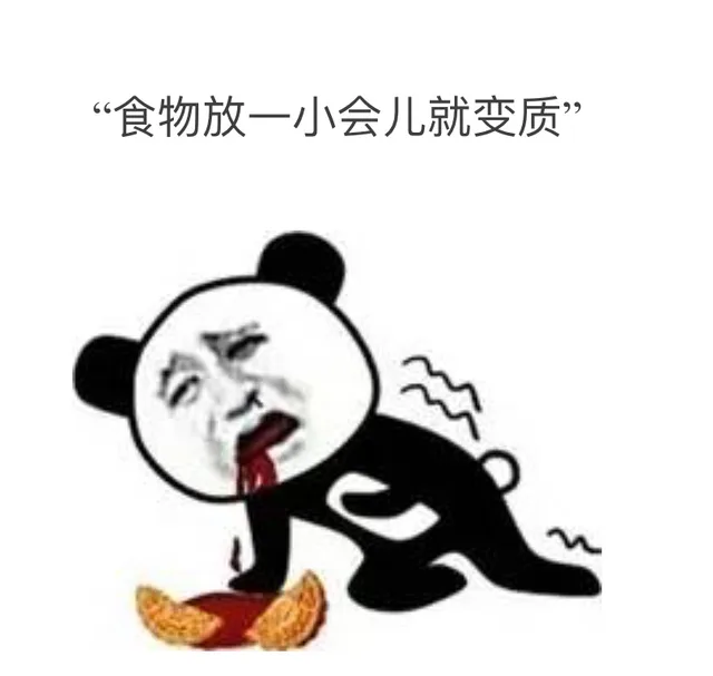 食物放一小会儿就变质