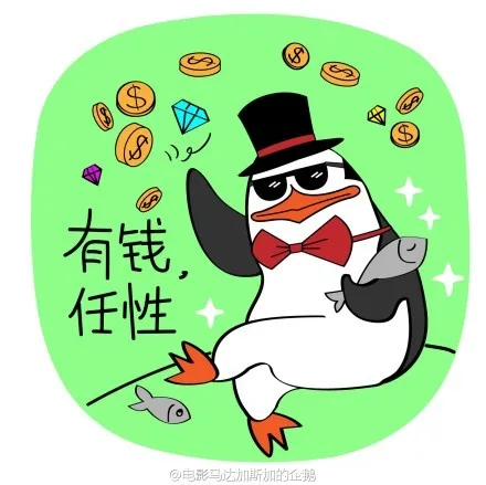 有钱任性（有钱任性）