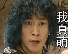 我真萌（我真萌）