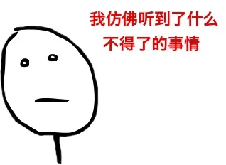 我仿佛听到了什么不得了的事情（我仿佛听到了什么不得了的事情）