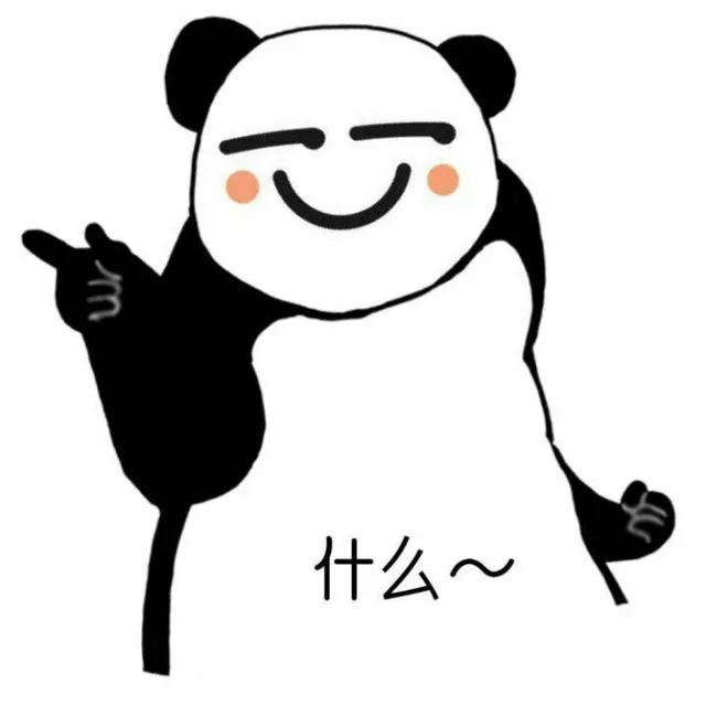什么~