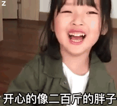 开心得像二百斤的胖子（权律二表情包）（开心得像二百斤的胖子（权律二表情包））
