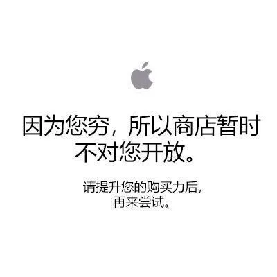 因为您穷,所以商店暂时不对您开放。请提升您的购买力后,再来尝试（因为您穷,所以商店暂时不对您开放。请提升您的购买力后,再来尝试）