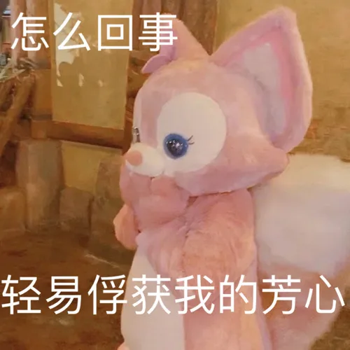 怎么回事轻易俘获我的芳心
