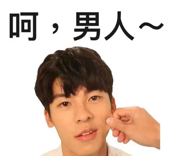 许光汉表情包 _明星表情