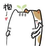 抱。。。（抱。。。）