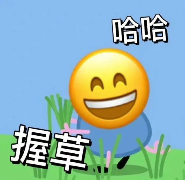 哈哈握章山（哈哈握章山）