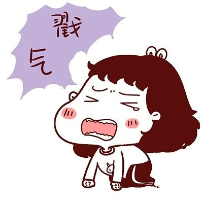 气戳（气戳）