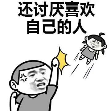 好讨厌喜欢自己的人（好讨厌喜欢自己的人）