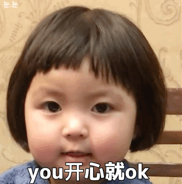 you 开心就 ok（you 开心就 ok）