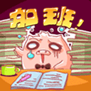 加班加成狗了！！！（加班加成狗了！！！）