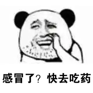 感冒了？快去吃药