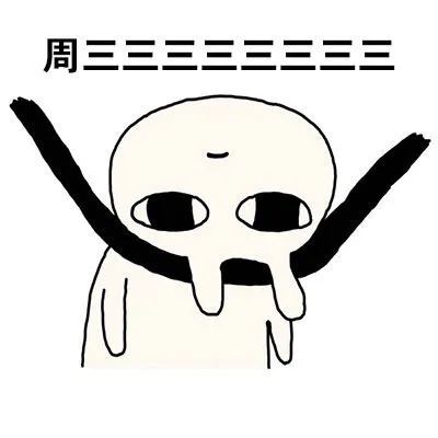 周三三三三三三三三（周三三三三三三三三）