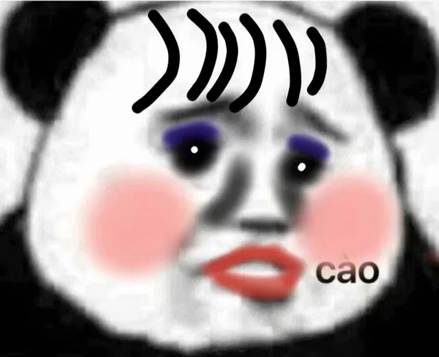 cao 浓妆艳抹熊猫（cao 浓妆艳抹熊猫）
