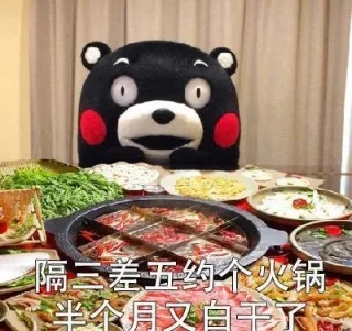隔二差五约个火锅半个月又白干了