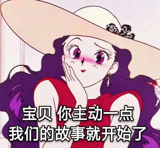宝贝 你主动一点 我们的故事就开始了（宝贝 你主动一点 我们的故事就开始了）