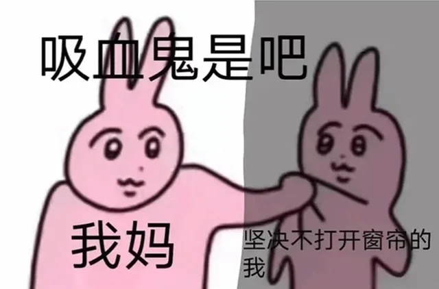 吸鬼是吧我妈坚决木打开窗帘的我（吸鬼是吧我妈坚决木打开窗帘的我）