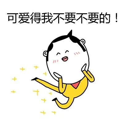 可爱得我不要不要的！（可爱得我不要不要的！）