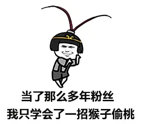 说实话，没有孙悟空的春晚我是拒绝的_猴年_春晚_孙悟空表情包