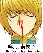 噢，萌妹子（oh ba chi bu zhu）