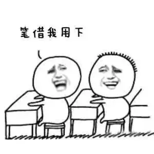 你的上下桌是这样的吗？_动图_小学生_同桌表情包