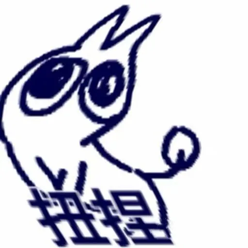 扭捏（小蓝猫表情包）