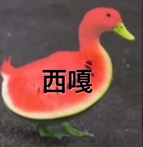 西嘎（西嘎）