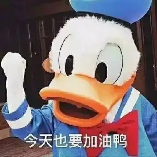 唐老鸭鸭鸭表情包_唐老鸭_鸭鸭_卡通