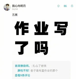 开黑吗？你作业写了吗？？？