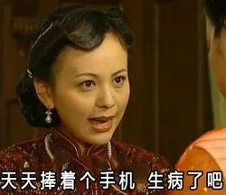 天天捧着个手机 生病了吧（天天捧着个手机 生病了吧）