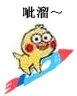 呲溜