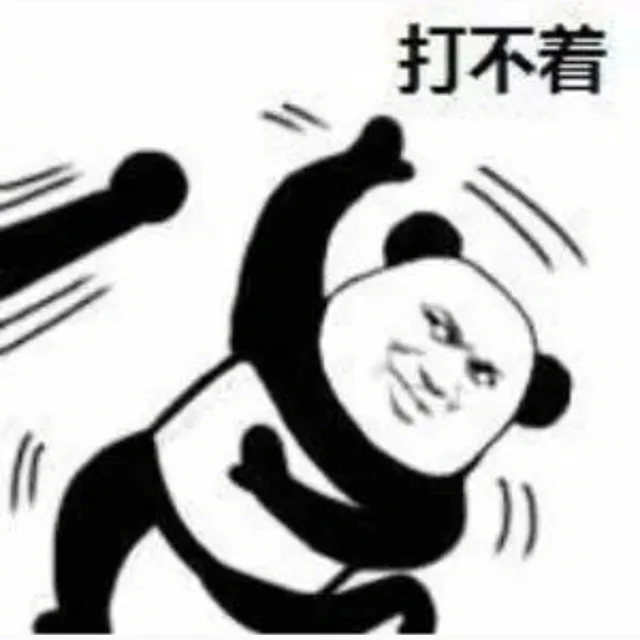 打不着（打不着）