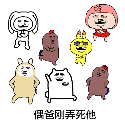 魔性跳舞 歌曲大串烧_表情头牌_金馆长_跳舞