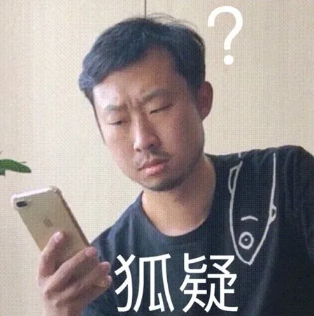 狐疑？（藏狐狐主任小亮表情包）（狐疑？（藏狐狐主任小亮表情包））