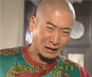 我是世界上第一大糊涂蛋（我是世界上第一大糊涂蛋）