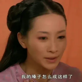 我的嗓子怎么成这样了