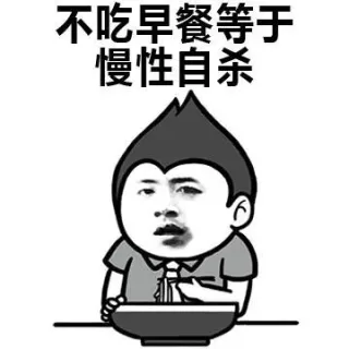 突然发现我这一天啥都没干，都忙着自杀了_自杀_内涵表情包